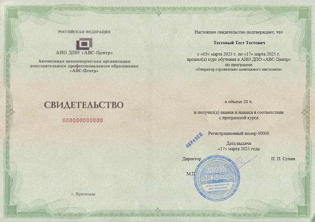 Оператор строительно-монтажного пистолета. Обучение дистанционно